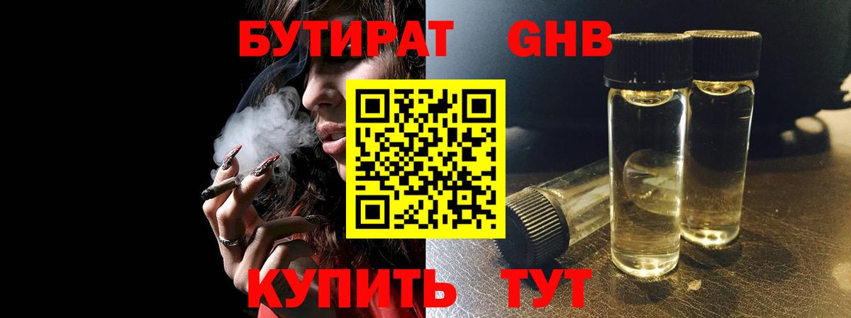 Соликамск  Бутират BDO 33%  Вход с VPN 