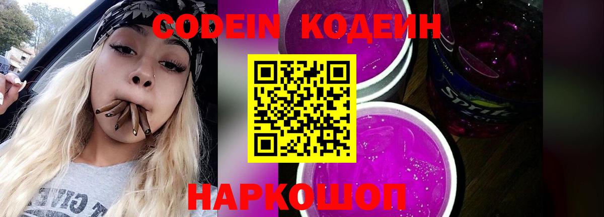 Соликамск  Codein напиток Lean (лин)  Вход с VPN 