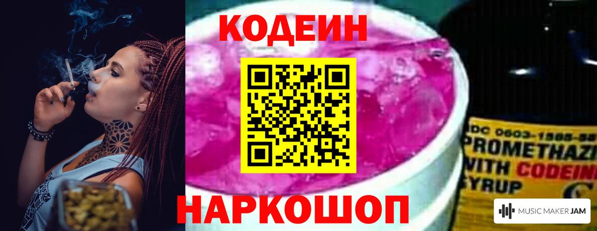 Кодеин напиток Lean (лин) Соликамск