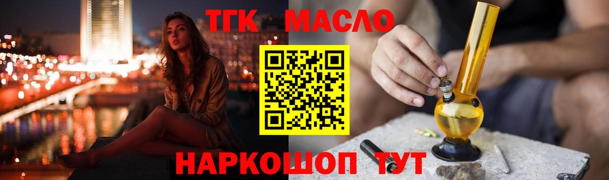 ТГК гашишное масло  Дистиллят ТГК THC oil  закладка  Вход с VPN  Соликамск 